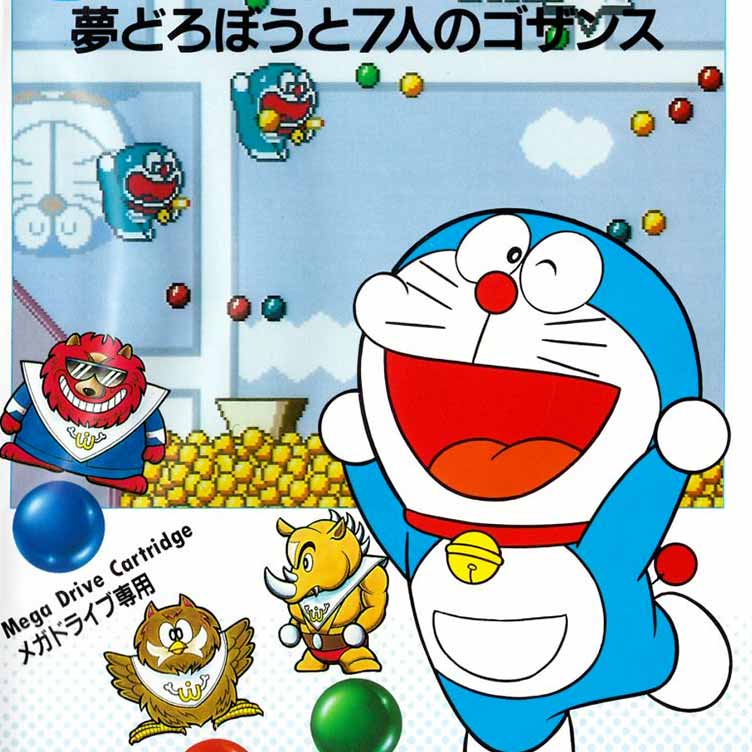 بازی Doraemon - Yume Dorobou to 7 Nin no Gozans